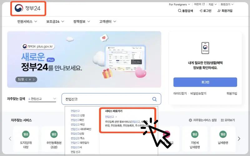 전입신고 인터넷_1
