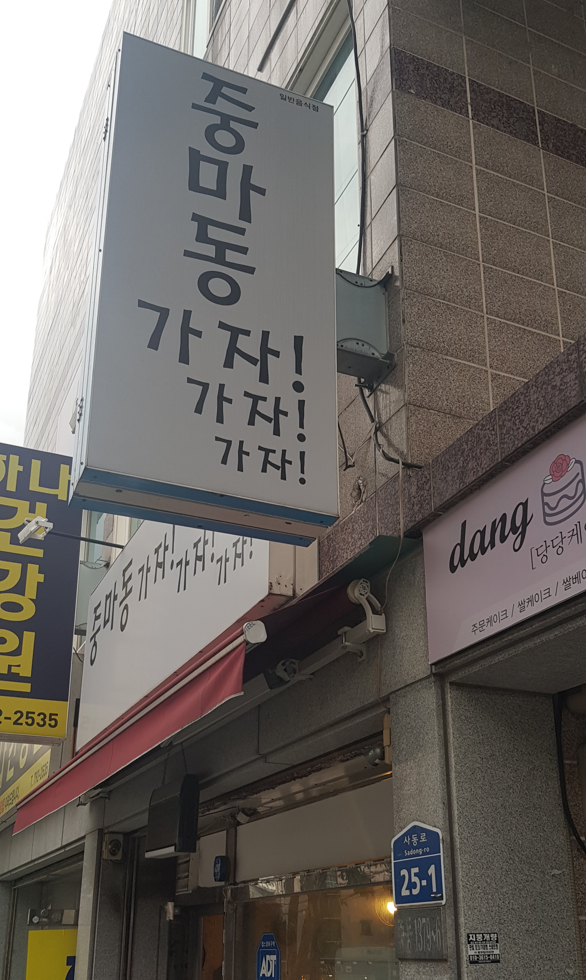 중마동가자가자가자 사진 3
