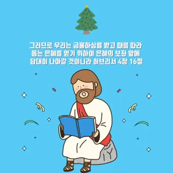 히브리서 4장 성경 말씀 해석_14