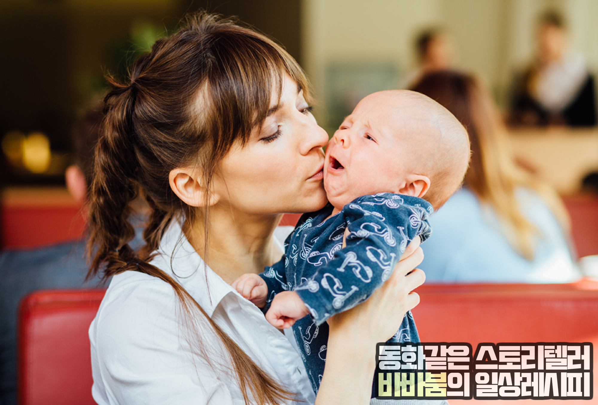  이렇게 행동하시면, 엄마가 아니라 '맘충' 맞습니다!