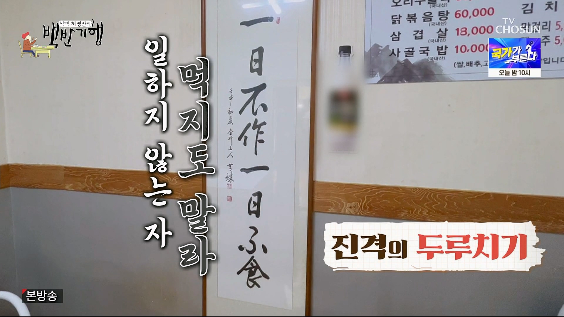 식객 허영만의 백반기행.E195.230407p.H264-F1RST.mp4_20230408_170716.587.jpg