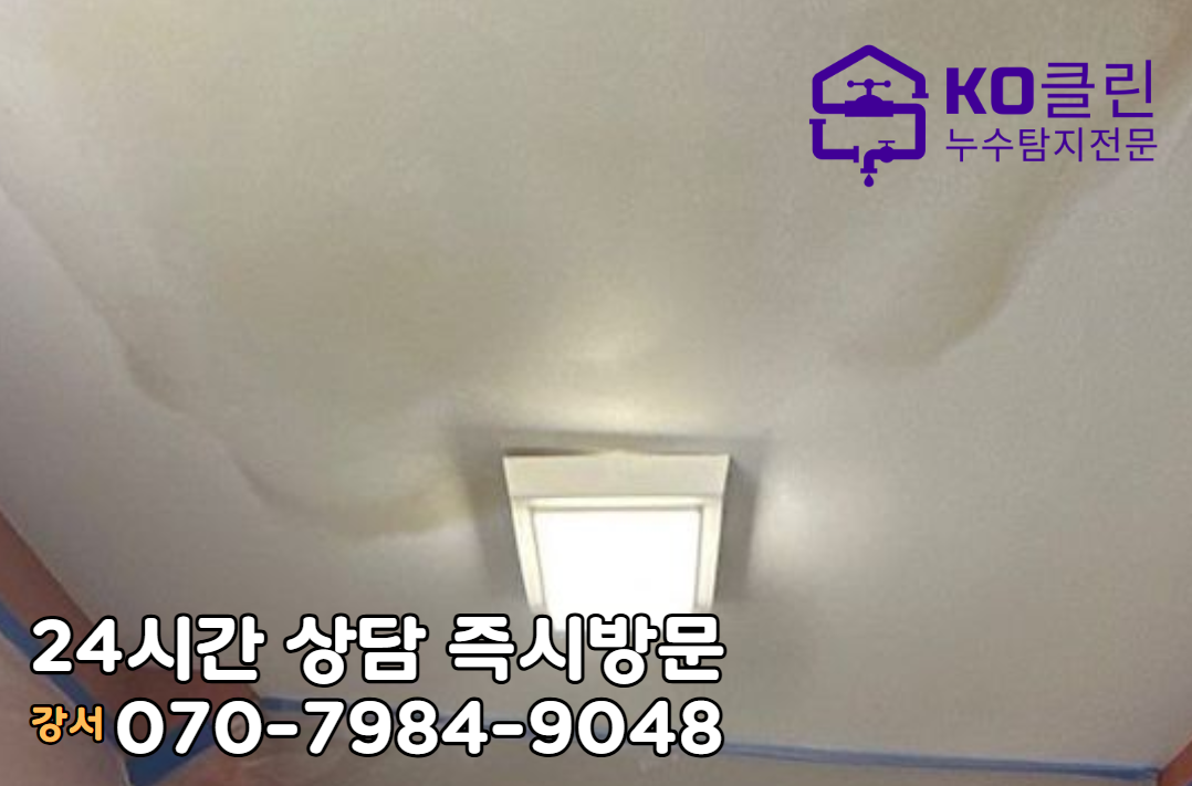 가양동 누수탐지 전문가2