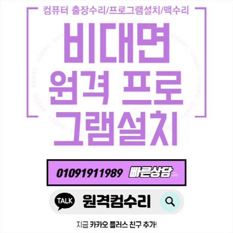  곡반정동 컴퓨터 수리 전문 업체, 원격 다양한 소프트웨어 설치까지! 포토샵설치 일러스트설치 프리미어설치 스케치업설치 캐드설치 V-Ray설치 인벤터설치 윈도우설치 패러럴즈설치 M1/M2 윈도..