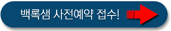 세계유산 한라산 백록샘