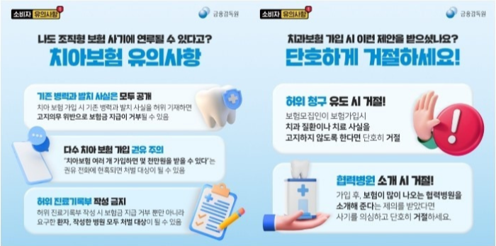 치아보험 보장 내용, 가입 시 유의사항