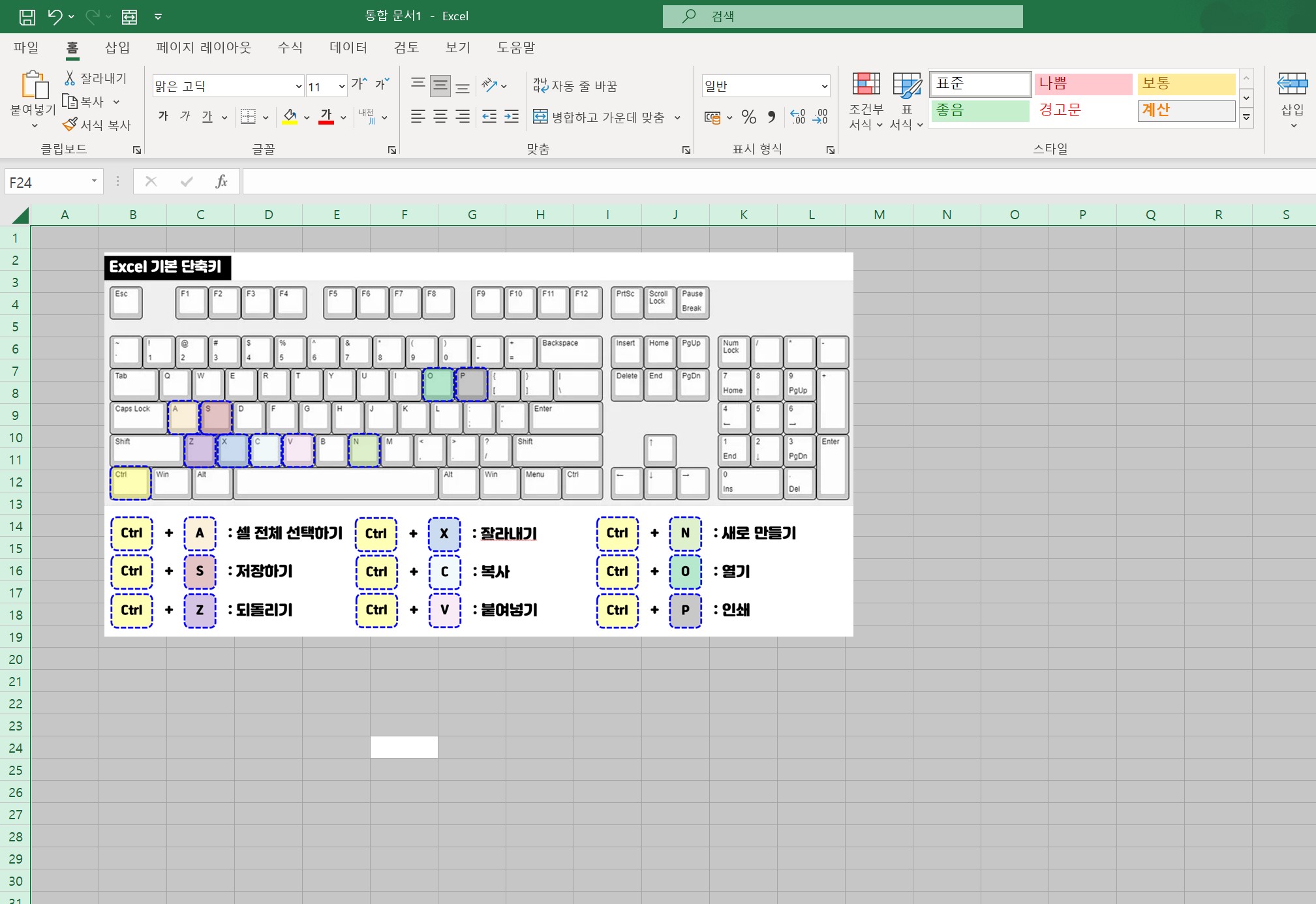 엑셀 단축키 모음 - 사용시 화면