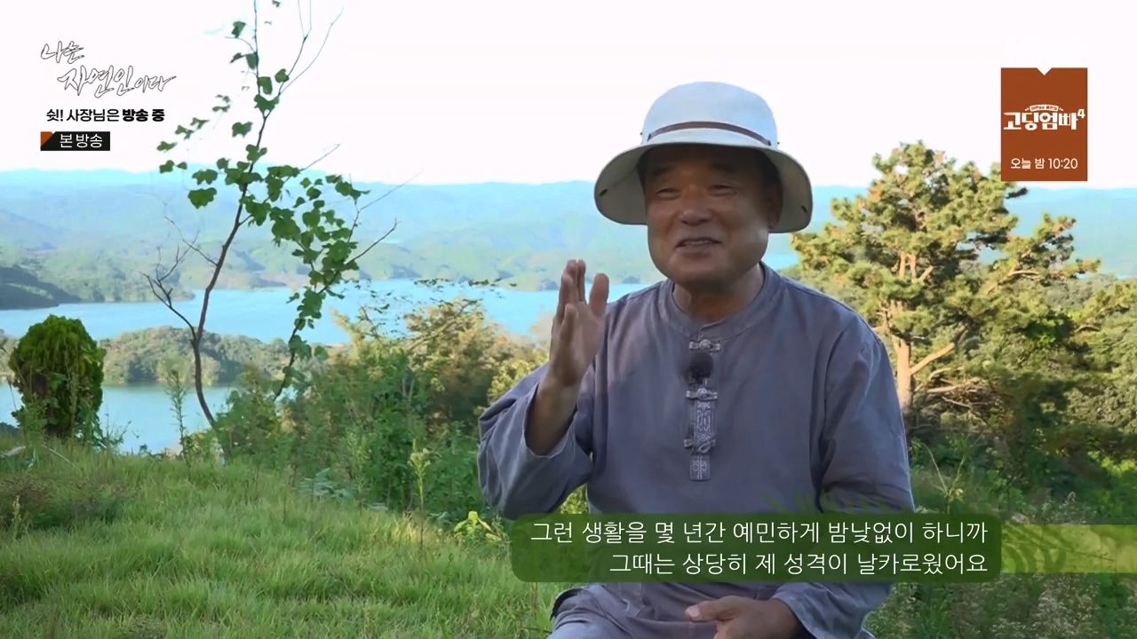 나는 자연인이다.E573.230928p-NEXT.mp4_20230929_174820.273.jpg