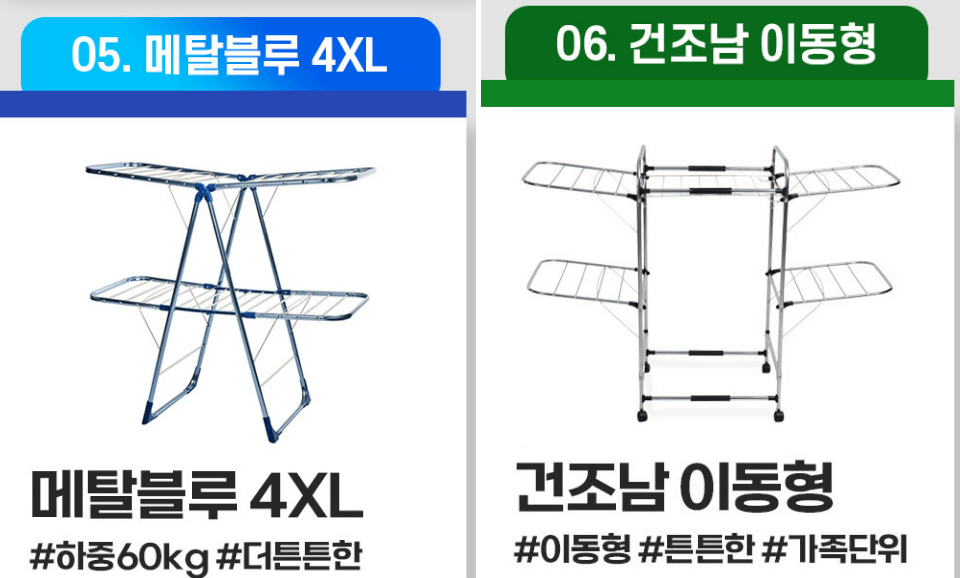 빨래 건조대 추천 순위 TOP 5