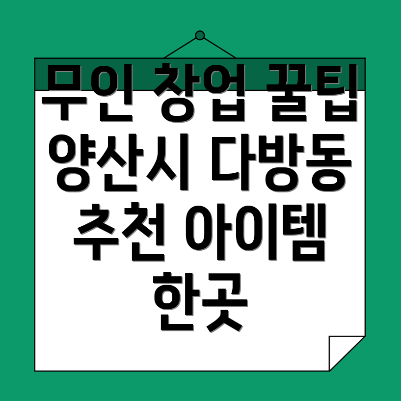 무인 창업