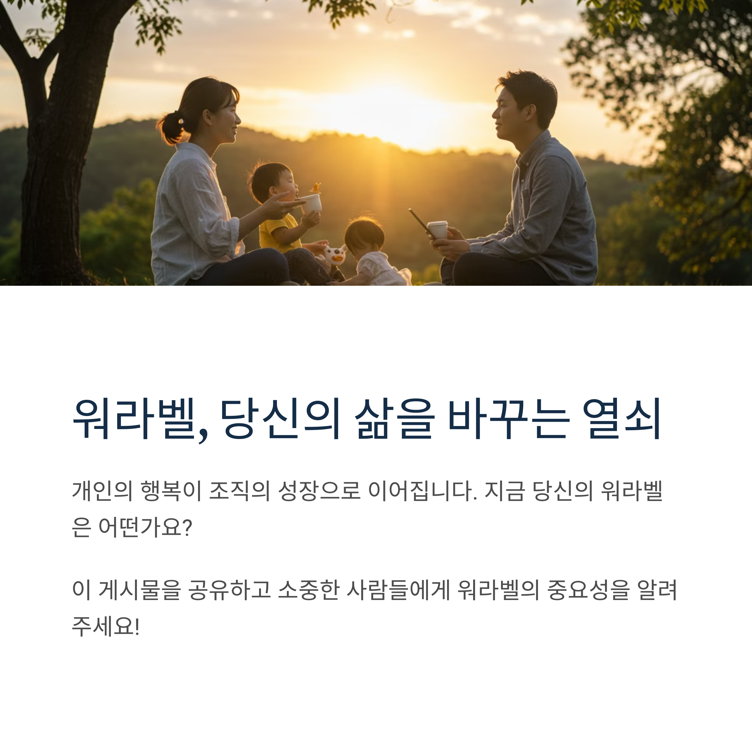 워라벨이 좋은 회사는 어떻게 찾을 수 있나요?