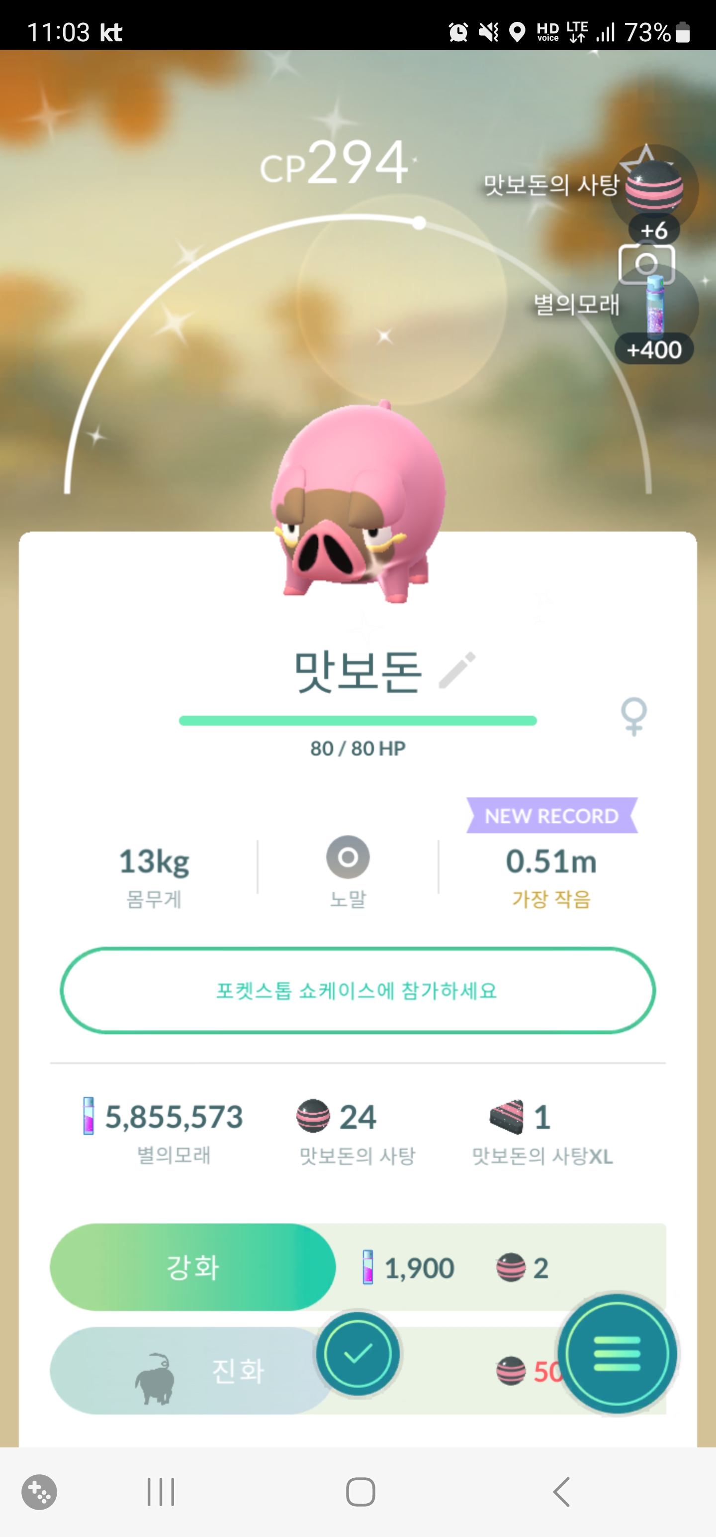  포켓몬고] 이로치 맛보돈