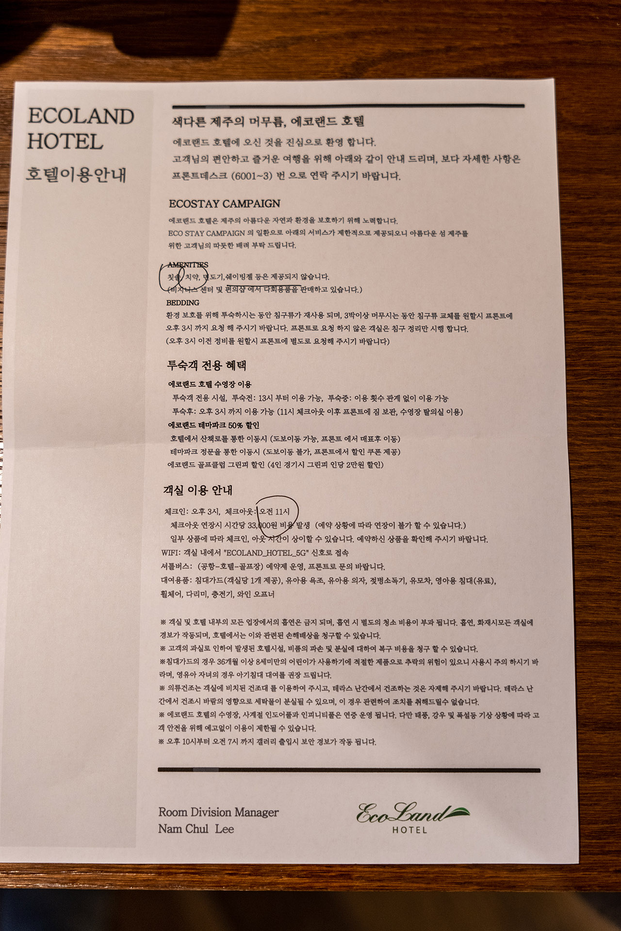 에코랜드 호텔 - 곶자왈 호숫가의 고요한 호텔, 인피니티 풀과 키즈존이 장점 - 호텔 내/외관 에코랜드 호텔 이용 안내