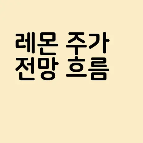 레몬