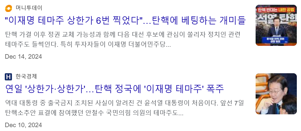 이재명 관련주