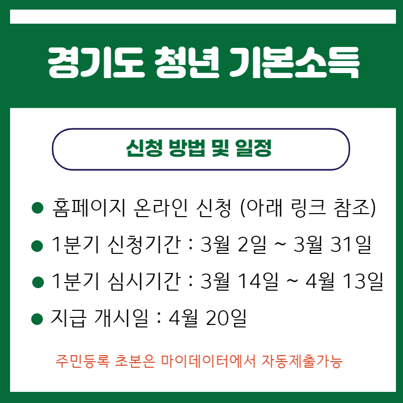 신청 절차 및 일정 안내