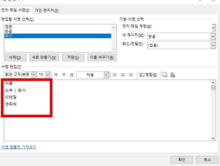 아웃룩 서명 만드는 방법4