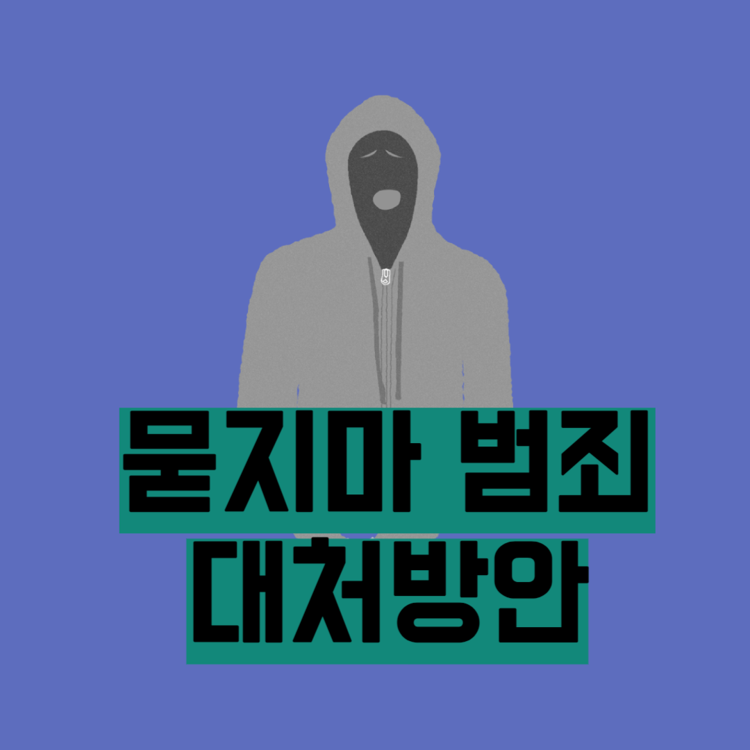  호신용품 추천 : 묻지마 범죄, 사회의 암울한 현실