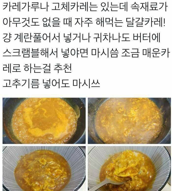  재료가 아무 것도 없을 때 해먹기 좋은 달걀카레 레시피