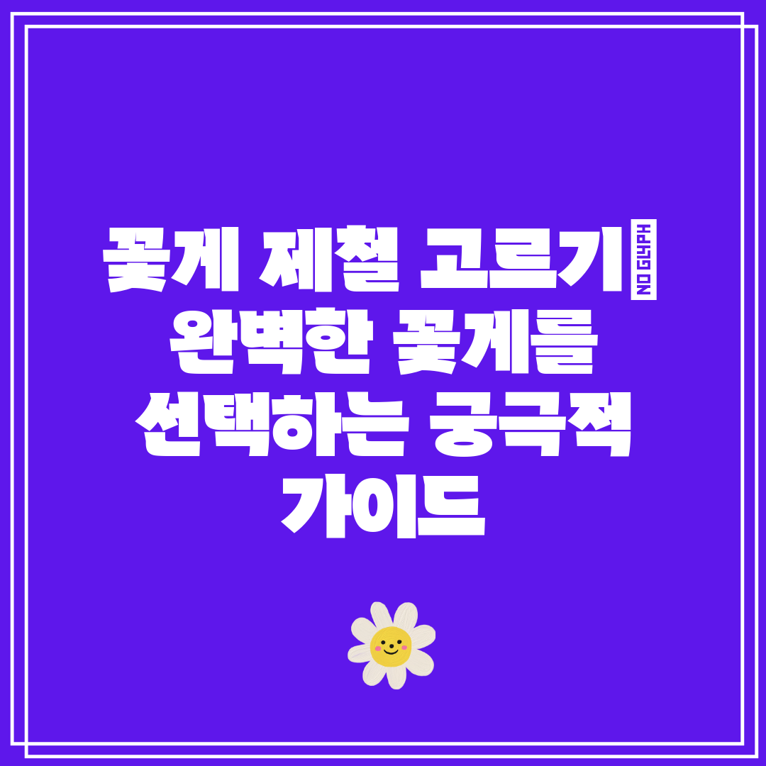 꽃게 제철 고르기 완벽한 꽃게를 선택하는 궁극적 가이드