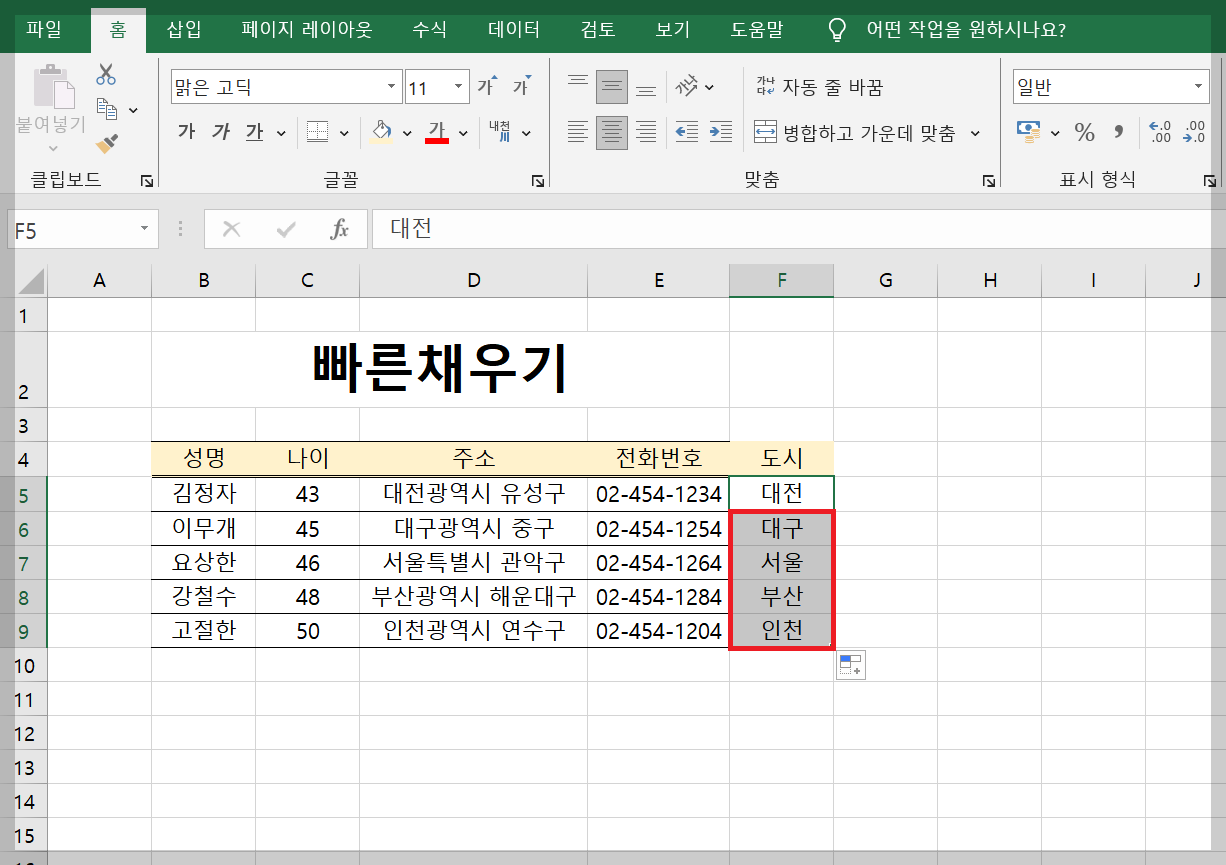 엑셀 빠른채우기