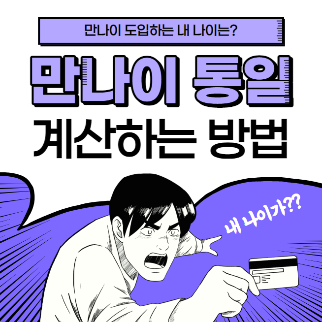 만나이 계산기