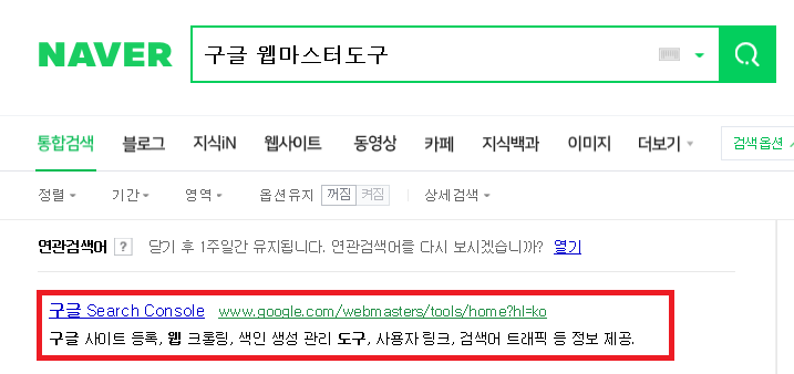  구글에 티스토리 블로그 노출시키는 방법~!