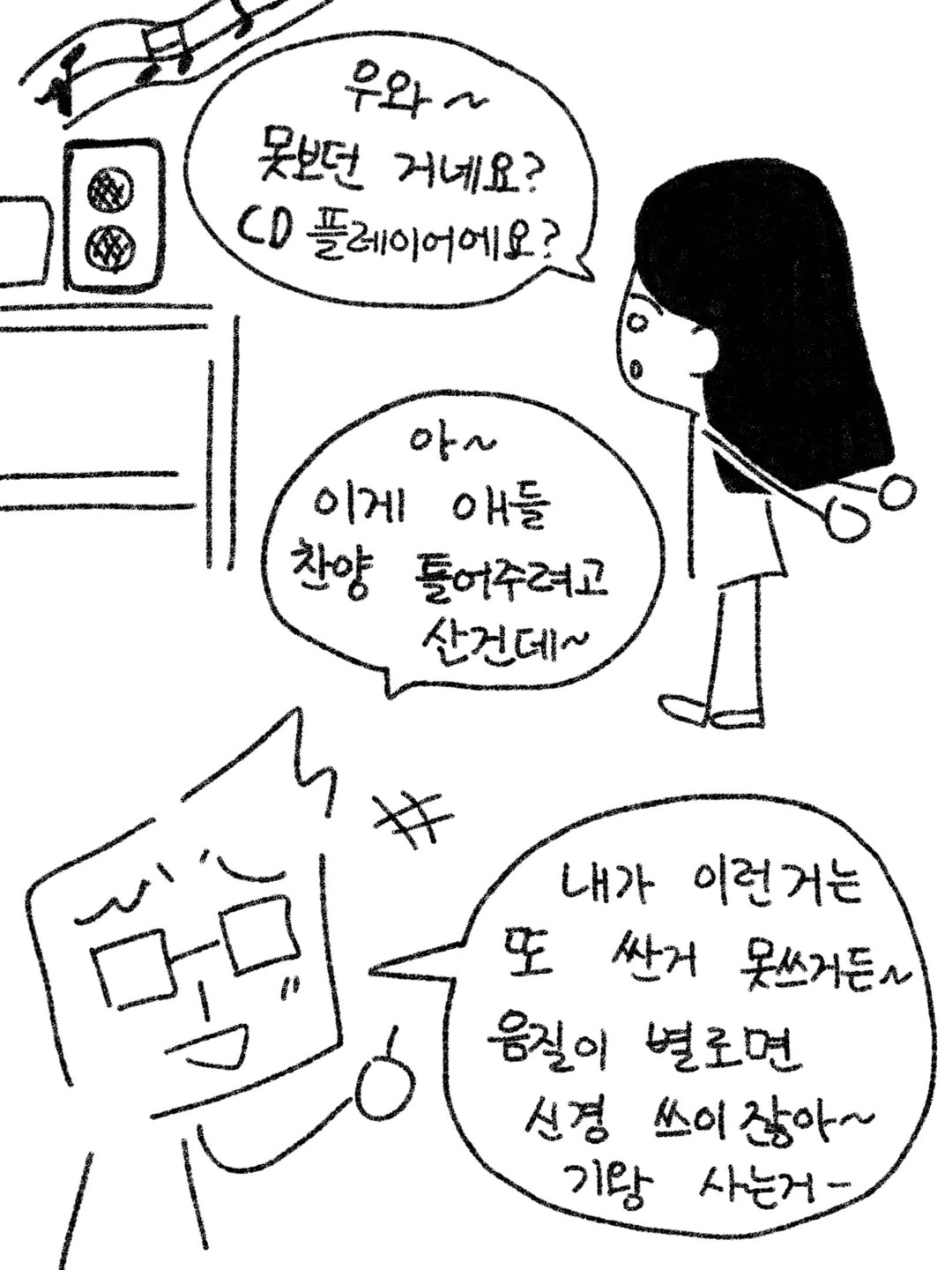 내가 이런 거는 또 싼 거 못 쓰거든~
