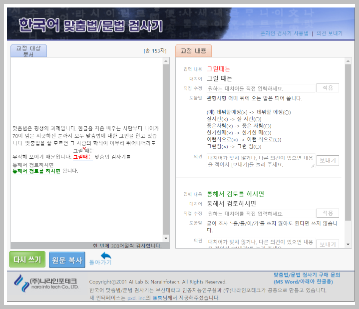 다음 맞춤법 검사기 대체 다음 맞춤법 검사기 대체