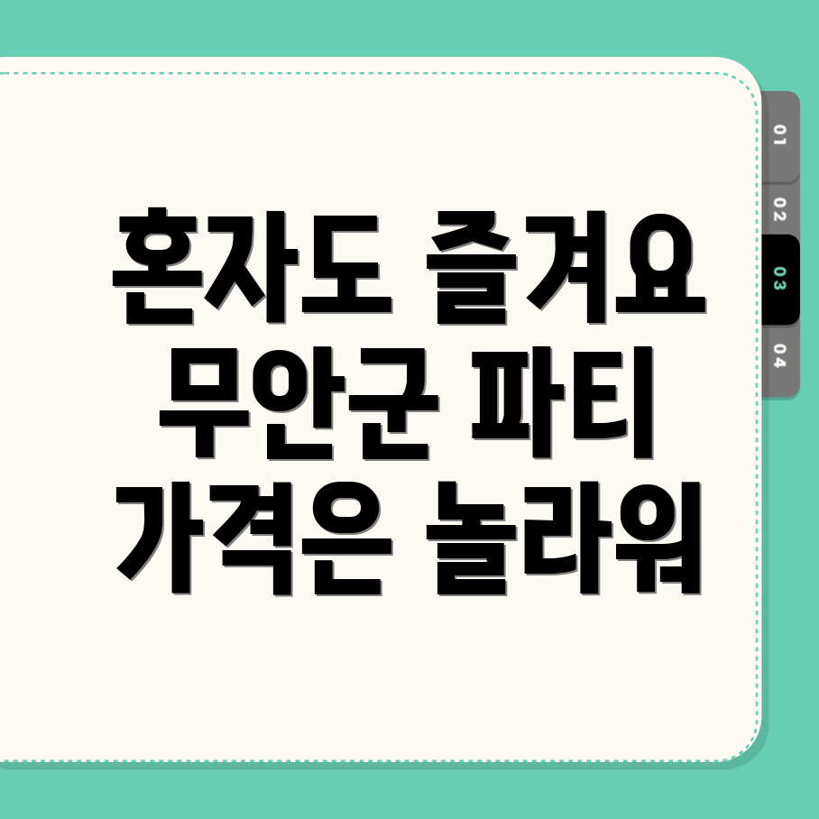 무안군 게스트하우스