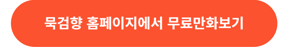 묵검향