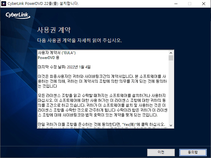 CyberLink-PowerDVD-설치-3