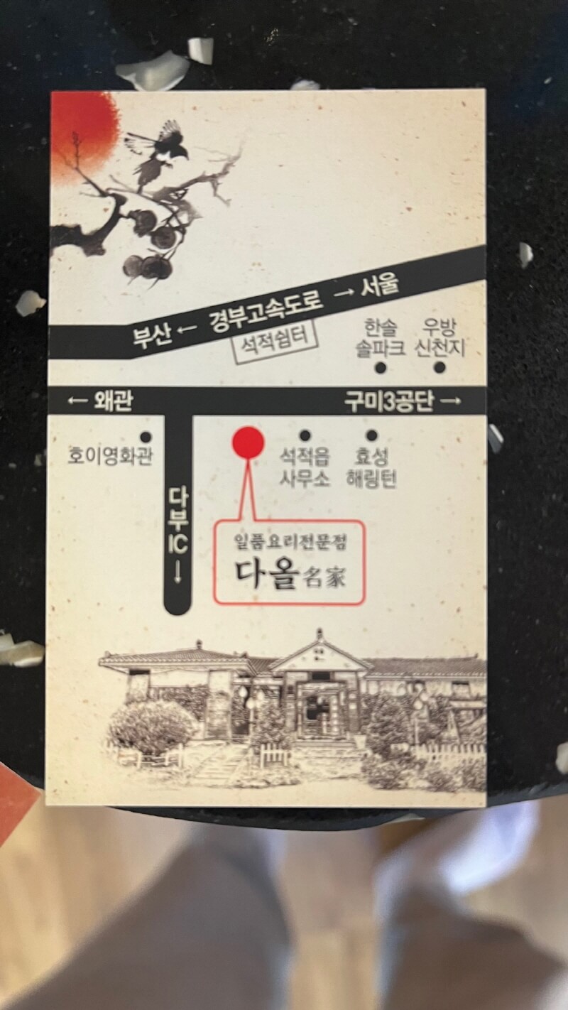 구미맛집 일품요리전문전 다올