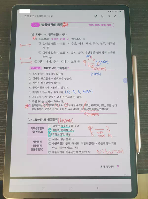  [민법 무료강의 추천] 공인중개사 민법 유튜브 강의 : 정동섭 마스터북