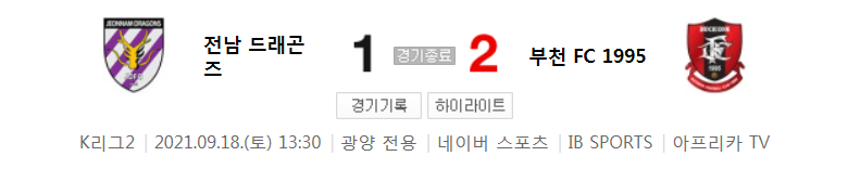  30라운드 K리그2 - 전남 대 부천 (2021년 시즌 축구 경기 하이라이트)