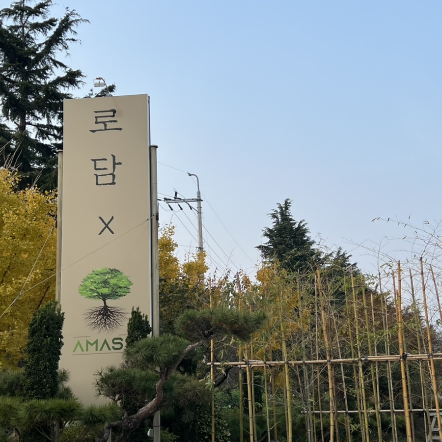 로담 이미지