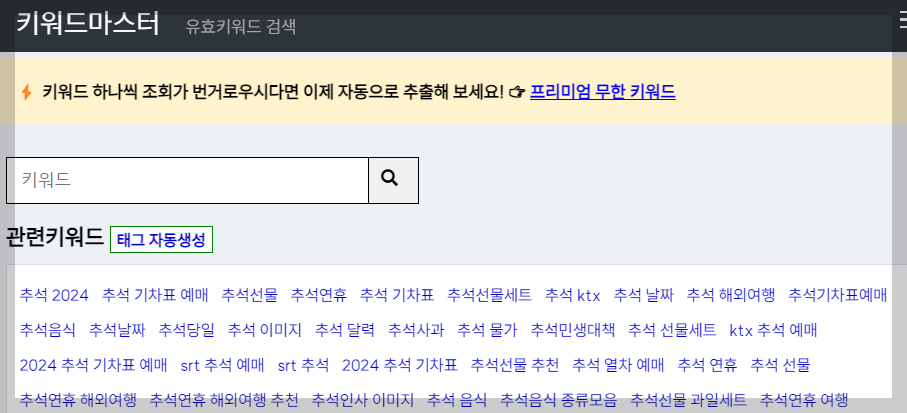 키워드마스터 예시