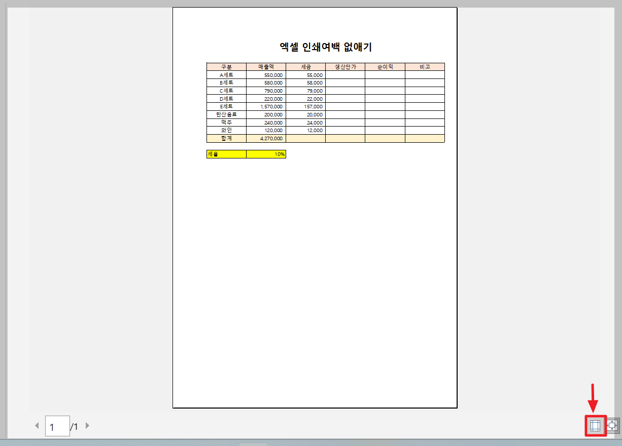 엑셀 여백 없애기