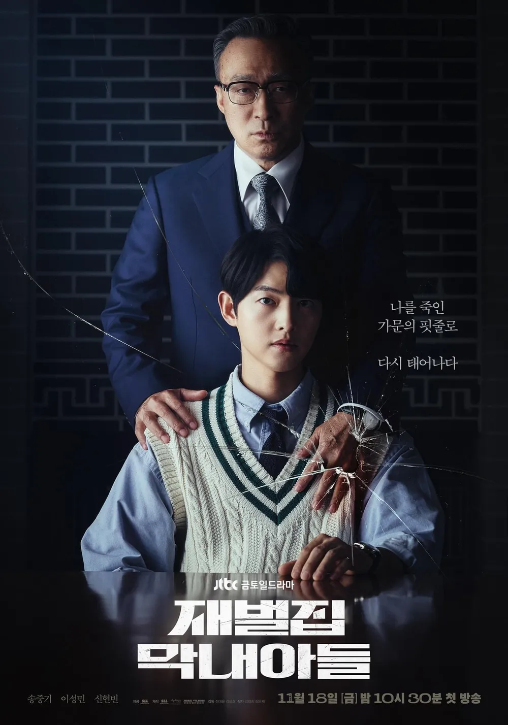 재벌집 막내아들 포스터