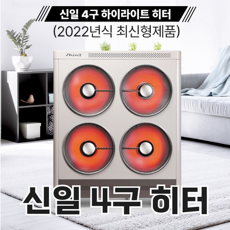  신일 전기난로 히터 업소용 가정용 난방기 무색 무취 무소음 겨울난방