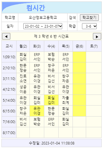 오산정보고등학교-컴시간