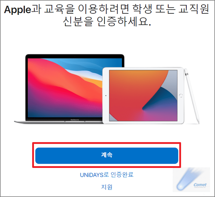 애플-공식-홈페이지-유니데이즈-인증-버튼