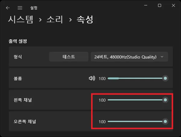 헤드셋 한쪽만 들리는 문제 해결하기