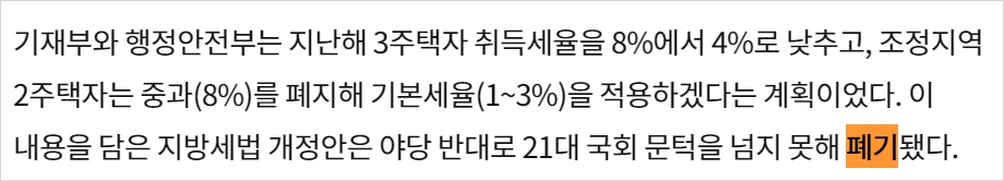 개정안이-폐기되었다는-뉴스-일부-내용