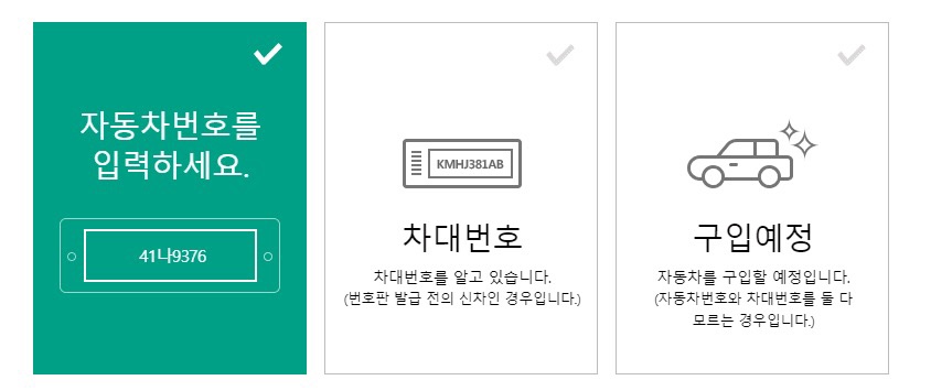 자동차 보험 가입하기 차량 정보 선택