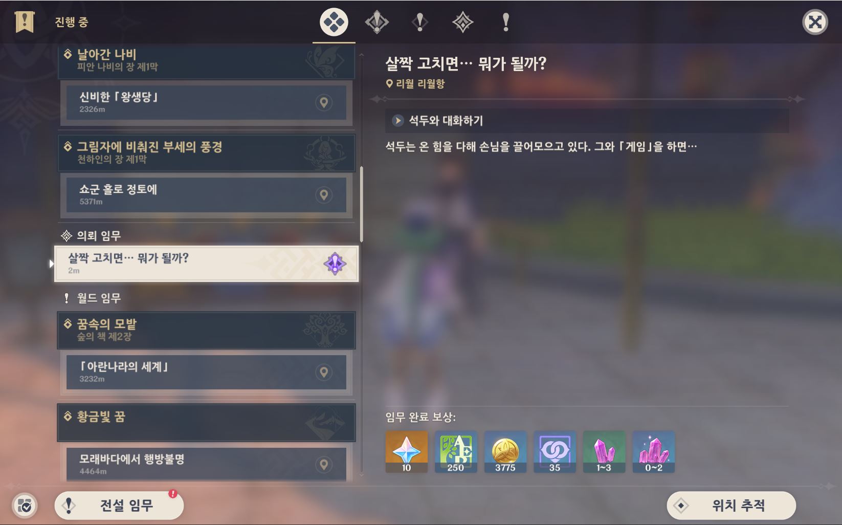  원신 일일퀘스트 살짝 고치면 뭐가 될까?