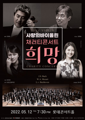  [올백뉴스] 사랑의바이올린,아시아투데이 채러티콘서트 ‘희망’ 개최