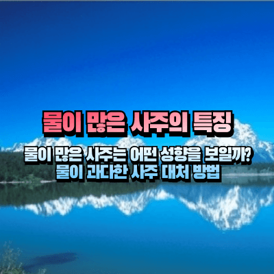 물이 가득한 호수 이미지