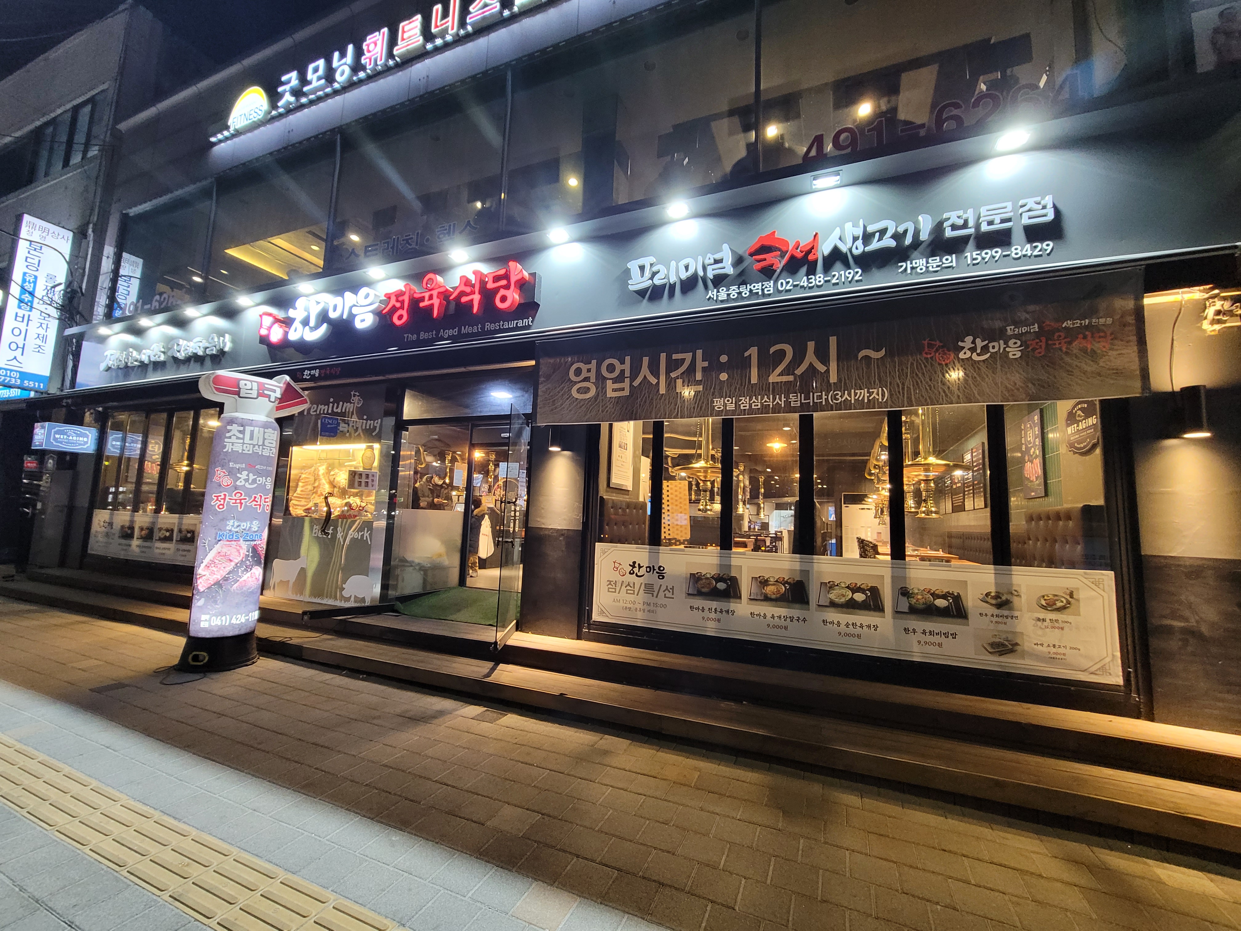한마음정육식당서울중랑역점 이미지