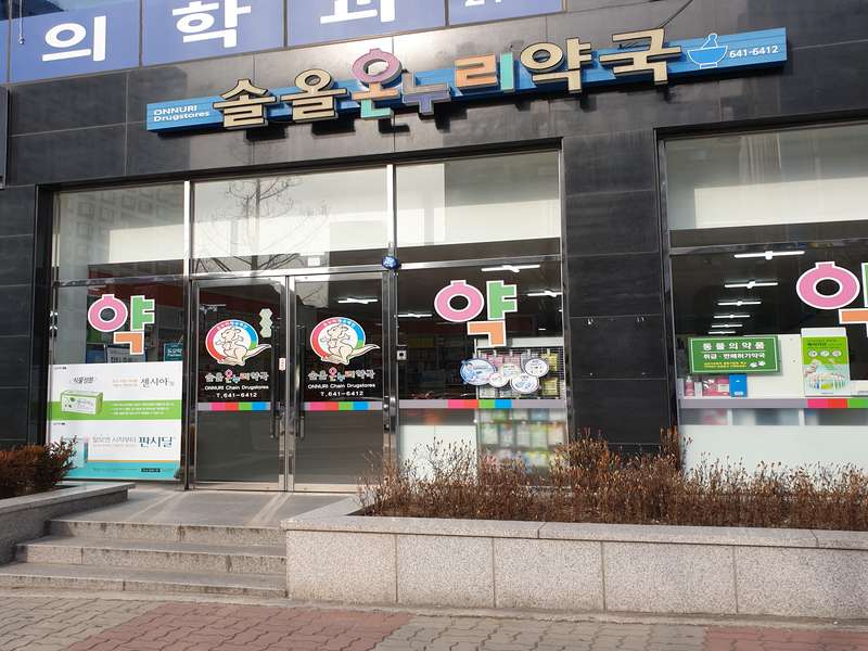 2. 솔올온누리약국 소개