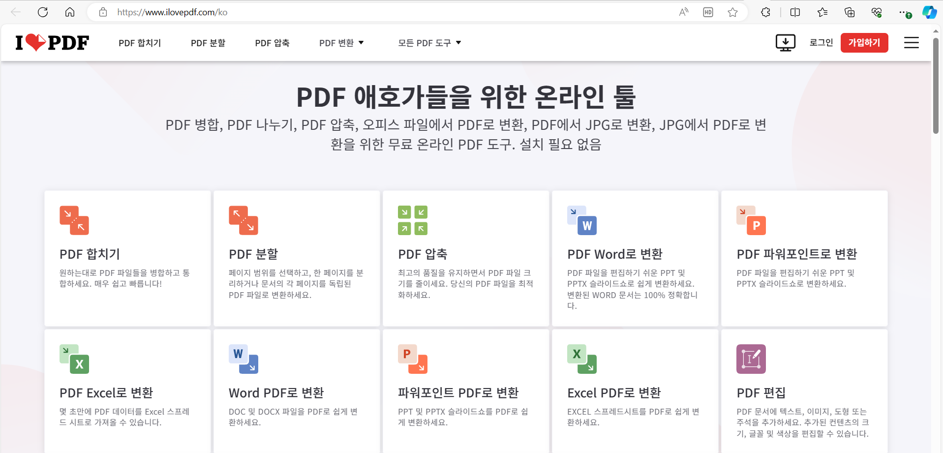 ILOVEPDF 사이트 1